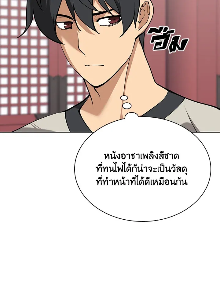 Overgeared ตอนที่ 260 หน้า 171