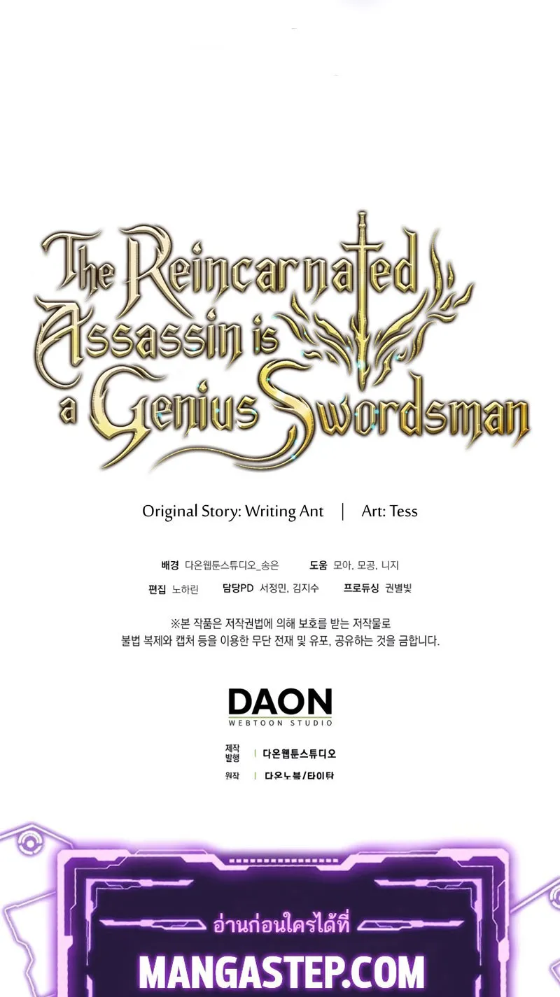 The Reincarnated Assassin Is a Swordmaster ตอนที่ 12 หน้า 111