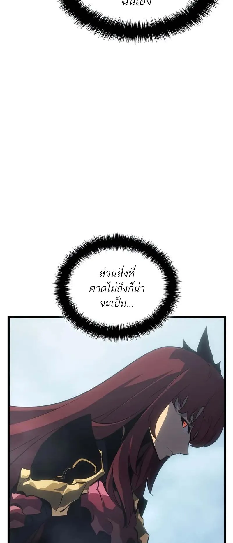 Solo Leveling: Ragnarok ตอนที่ 34 หน้า 83