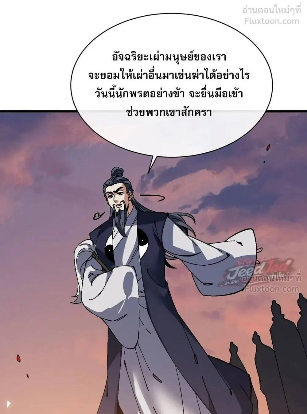 Devious Son of Heaven ตอนที่ 198 หน้า 54