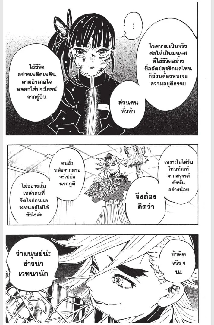 Kimetsu no yaiba ตอนที่ 161 หน้า 7