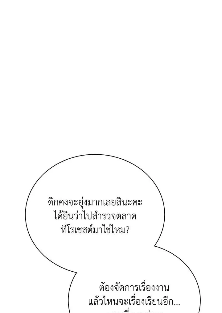 Necromancer Academy’s Genius Summoner Chapter 63 หน้า 85