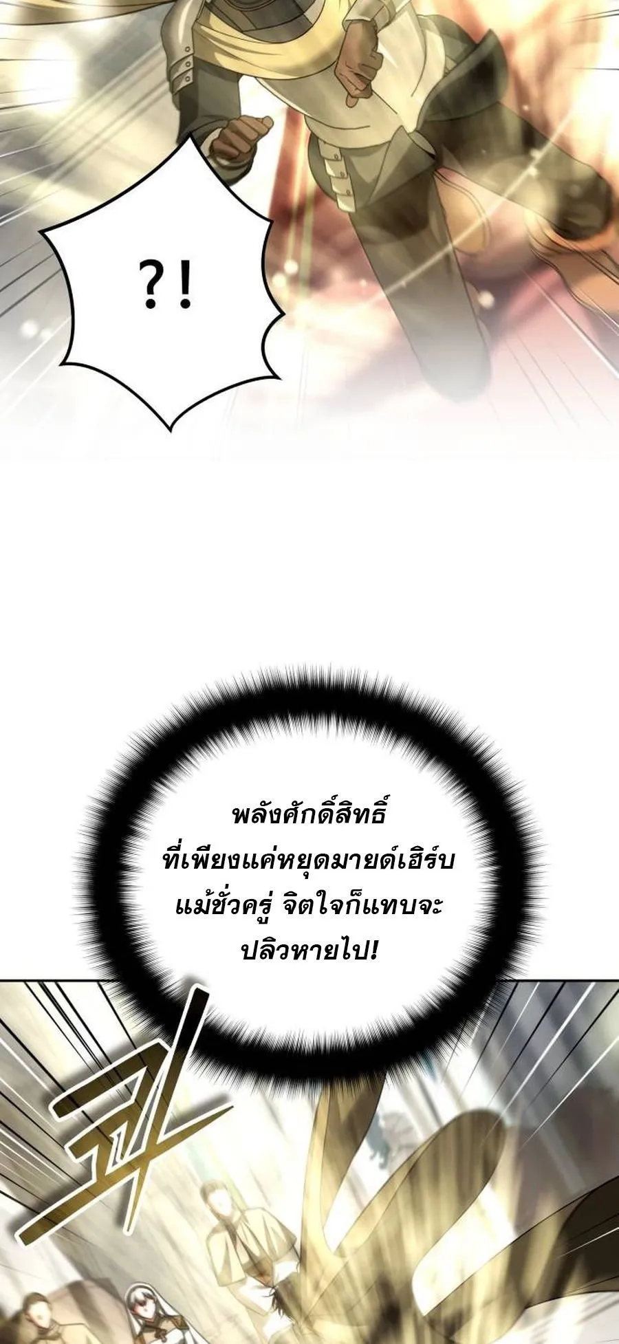 Sovereign of the Infinite Clones ตอนที่ 50 หน้า 32