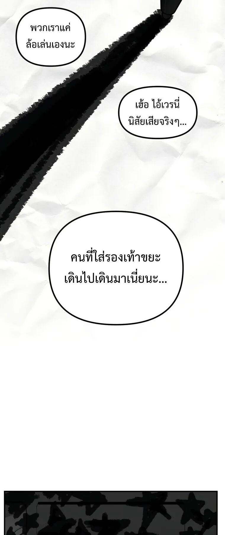 SSS-Class Suicide Hunter ตอนที่ 135 หน้า 44