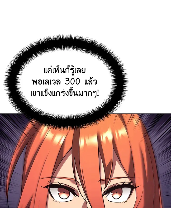 Overgeared ตอนที่ 156 หน้า 106