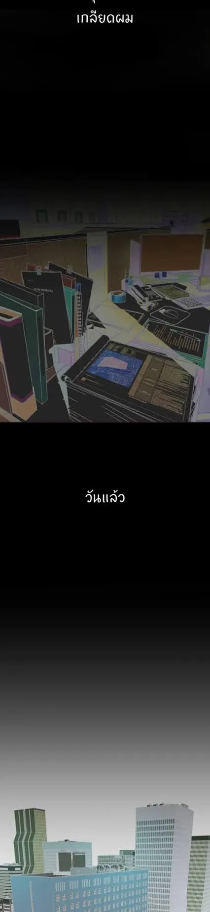 A Wonderful New World ตอนที่ 2 หน้า 20