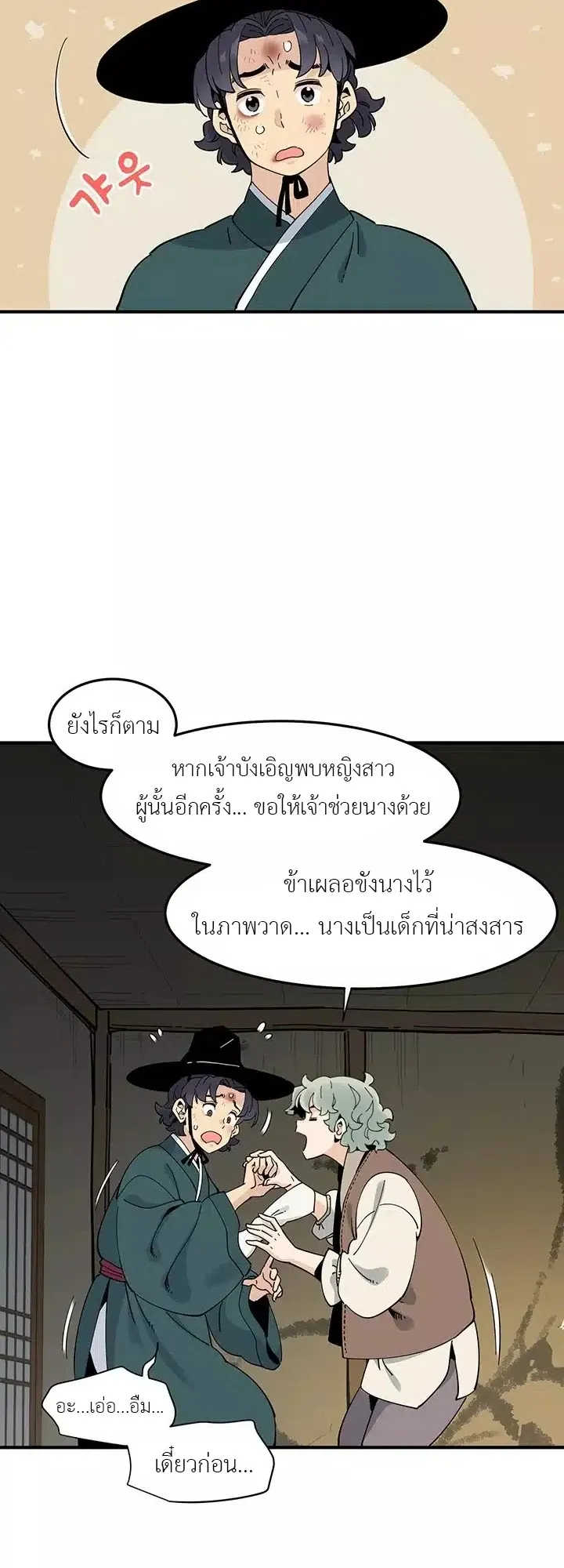 Memoir of the Legendary Scholar ตอนที่ 2 หน้า 44