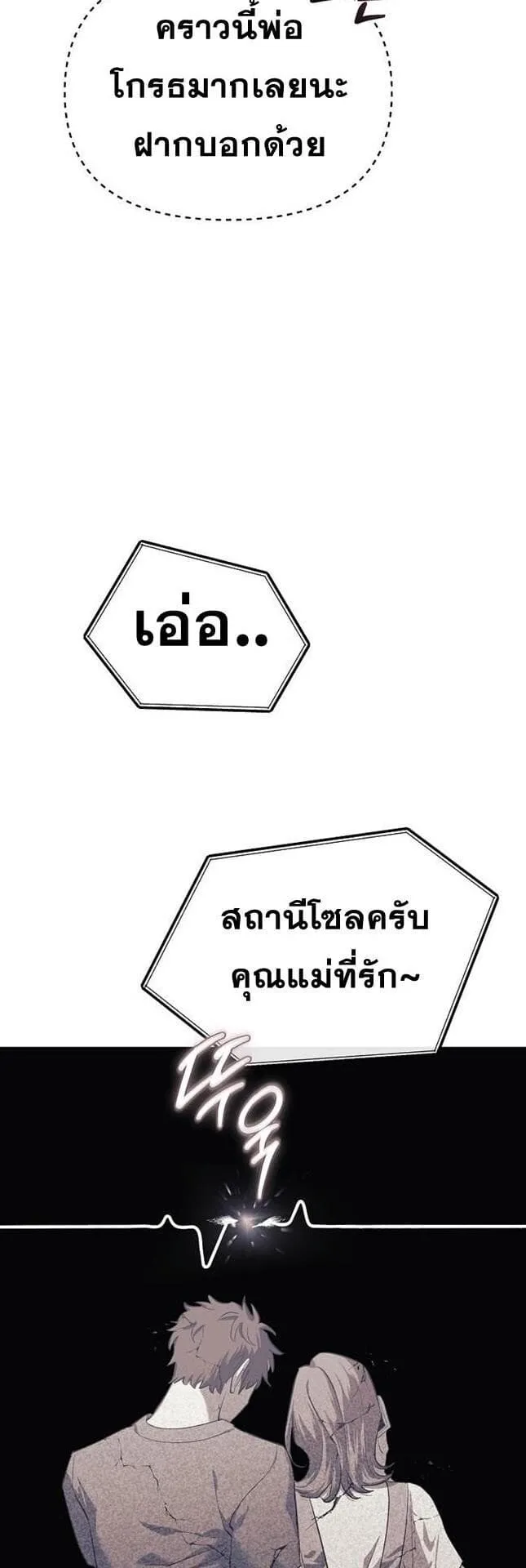 Reset Life of a Hardcore Gamer ตอนที่ 1 หน้า 16