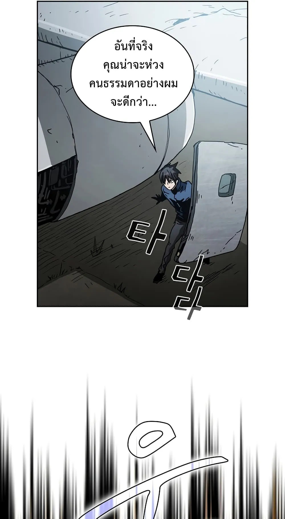 Is This Hunter for Real ตอนที่ 7 หน้า 17