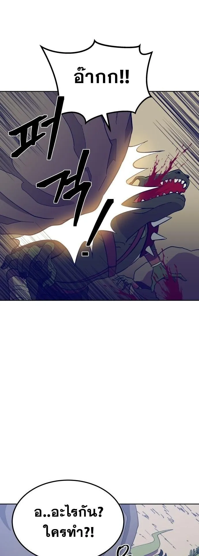 Gym Dungeon ตอนที่ 3 หน้า 98