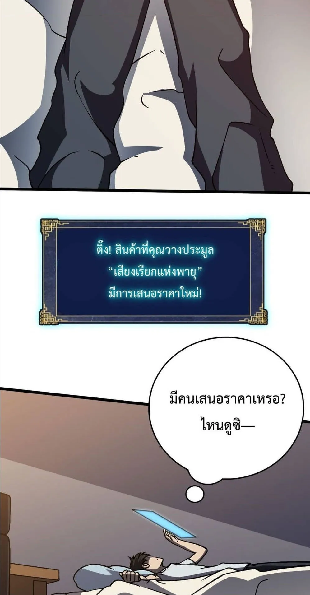 Starting as the Black Dragon BOSS ตอนที่ 7 หน้า 52