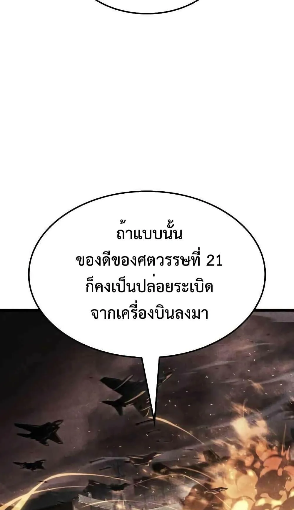 Insanely-Talented Player ตอนที่ 28 หน้า 13