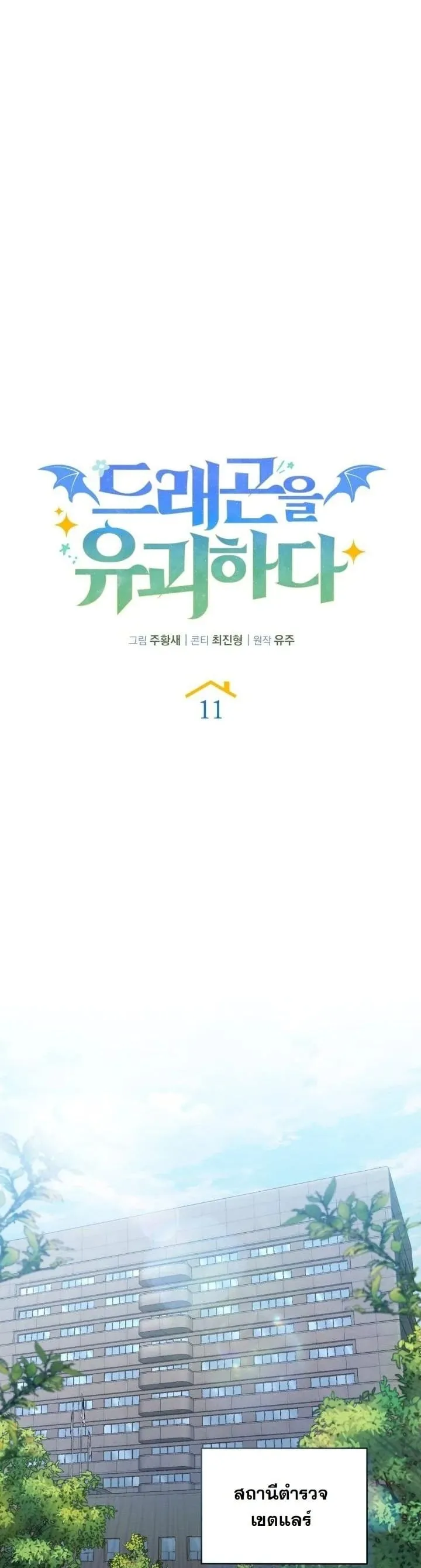Kidnapped Dragon ตอนที่ 11 หน้า 17