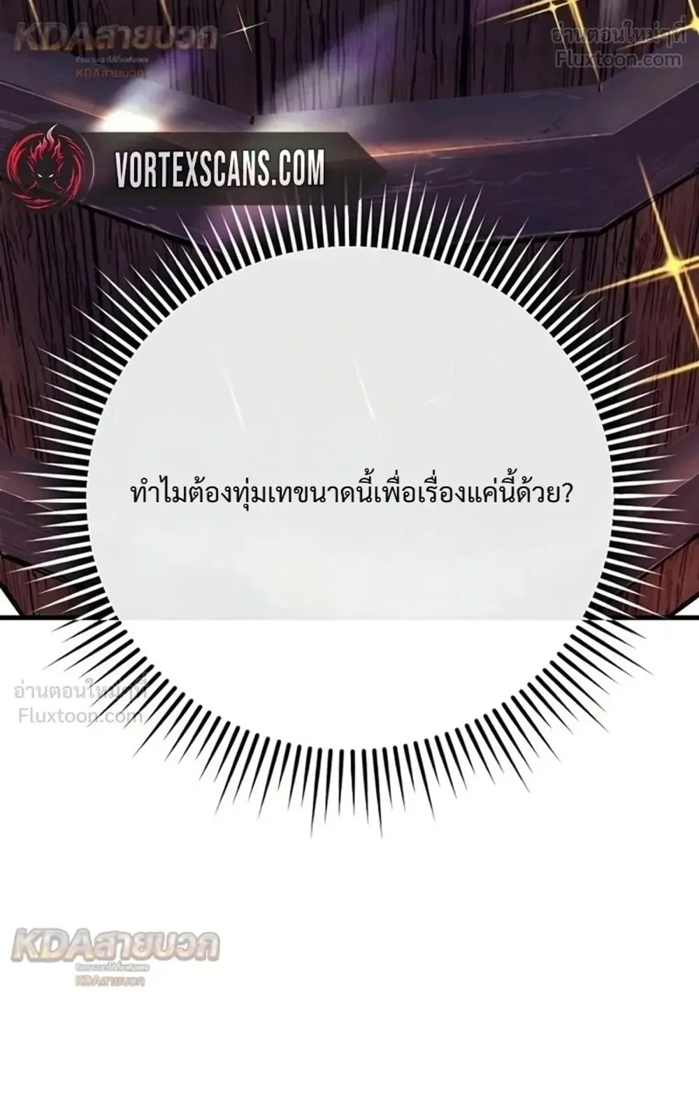 A Rogue Guard in a Medieval Fantasy ตอนที่ 44 หน้า 57