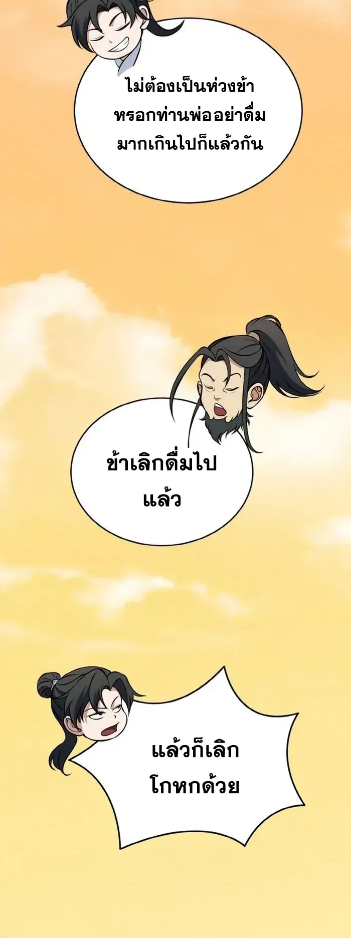 I Become the Youngest Disciple of the Martial Arts Leader ตอนที่ 2 หน้า 60