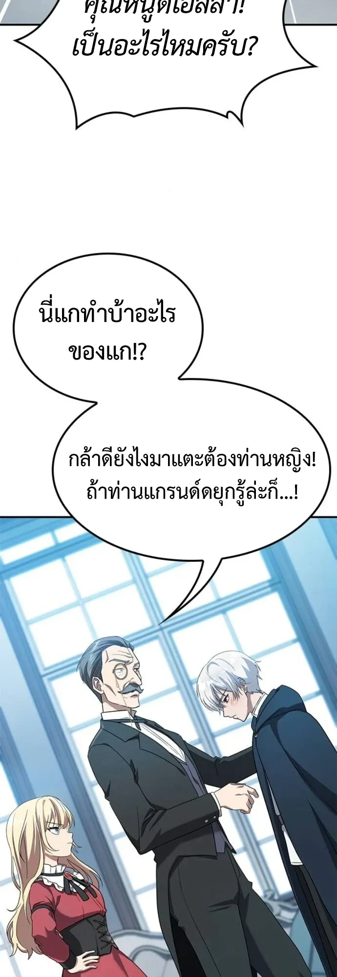 Noble Lady Reformation Guide ตอนที่ 3 หน้า 17