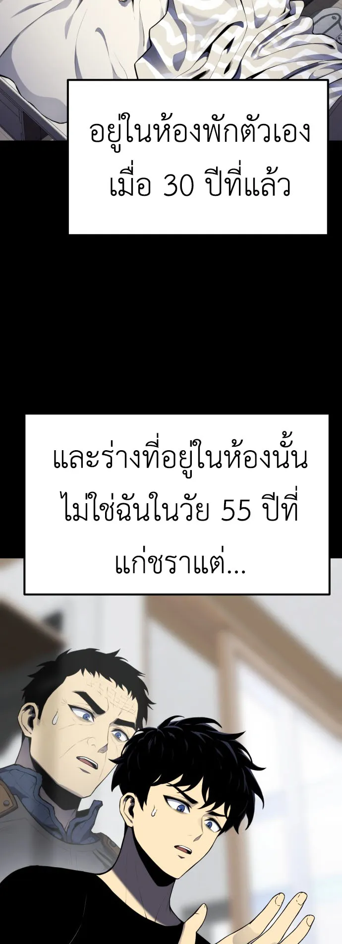 Artifact-Devouring Player ตอนที่ 1 หน้า 71