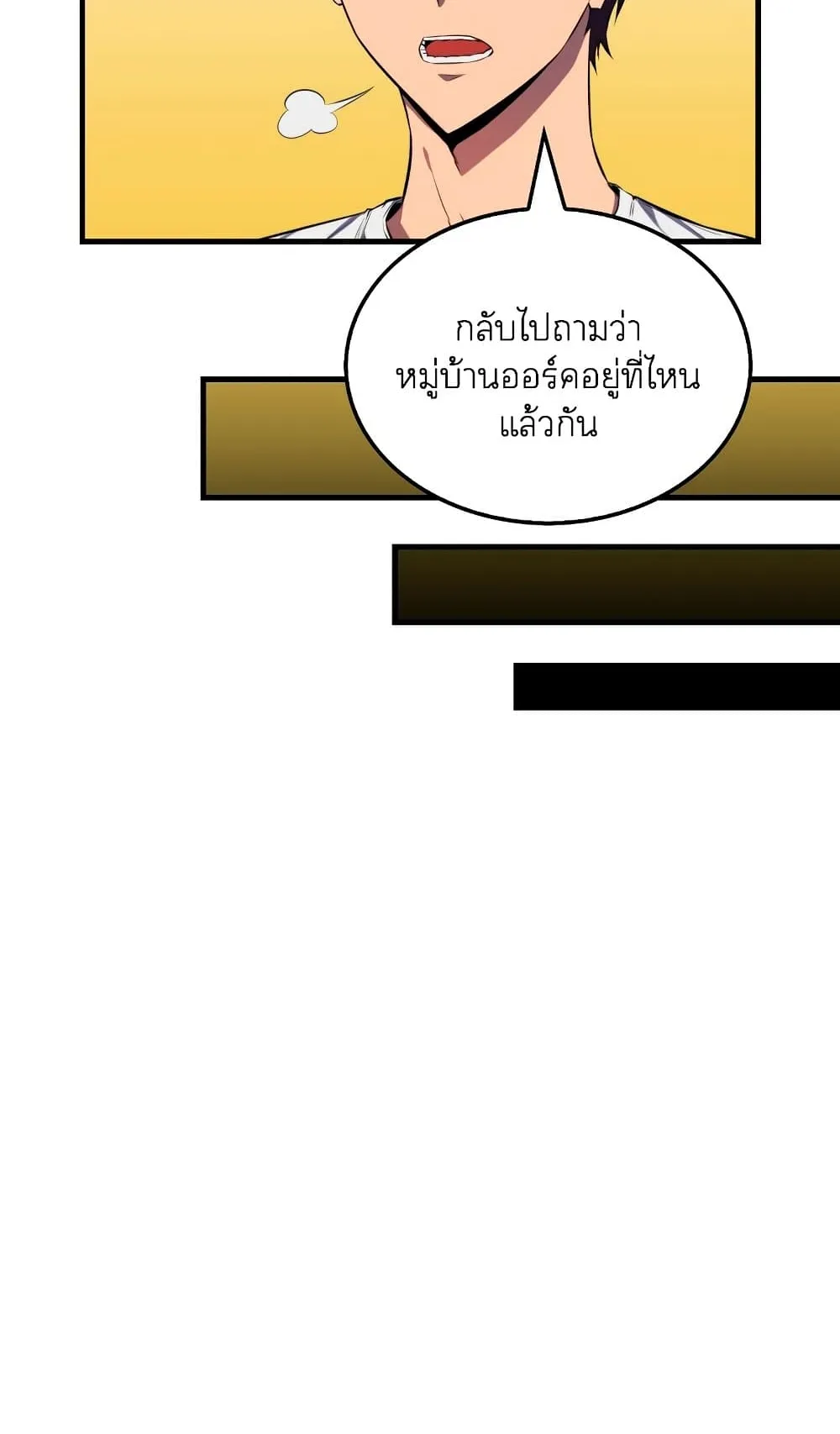 Sleeping Ranker ตอนที่ 5 หน้า 35