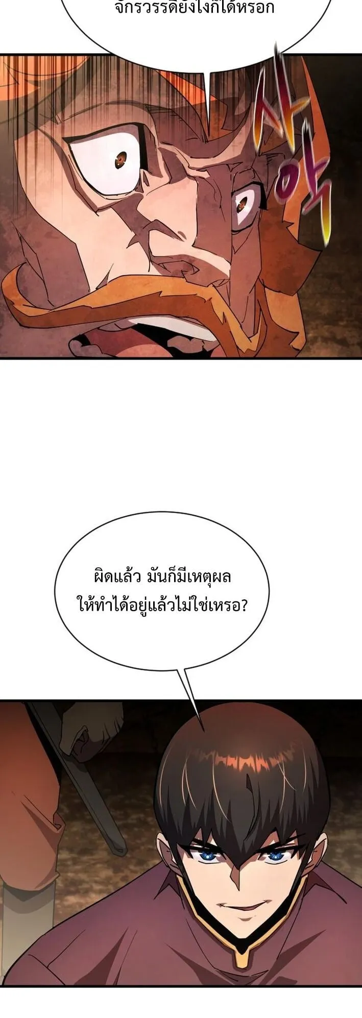 The Genius Mage Who Uses His Fists ตอนที่ 22 หน้า 52