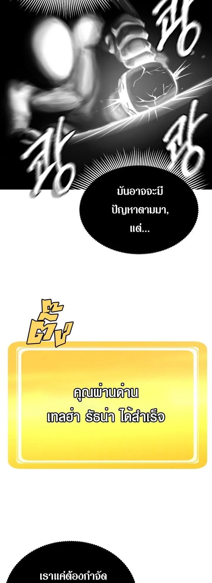Survival Of Blade King ตอนที่ 3 หน้า 74