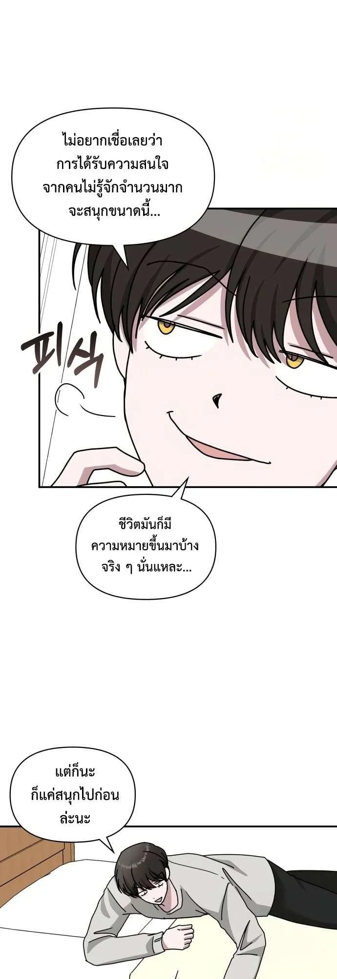 I Was Immediately Mistaken for a Monster Genius Actor ตอนที่ 30 หน้า 4