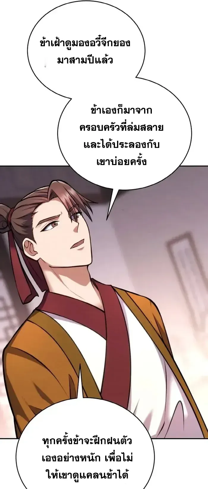 I Become the Youngest Disciple of the Martial Arts Leader ตอนที่ 4 หน้า 41