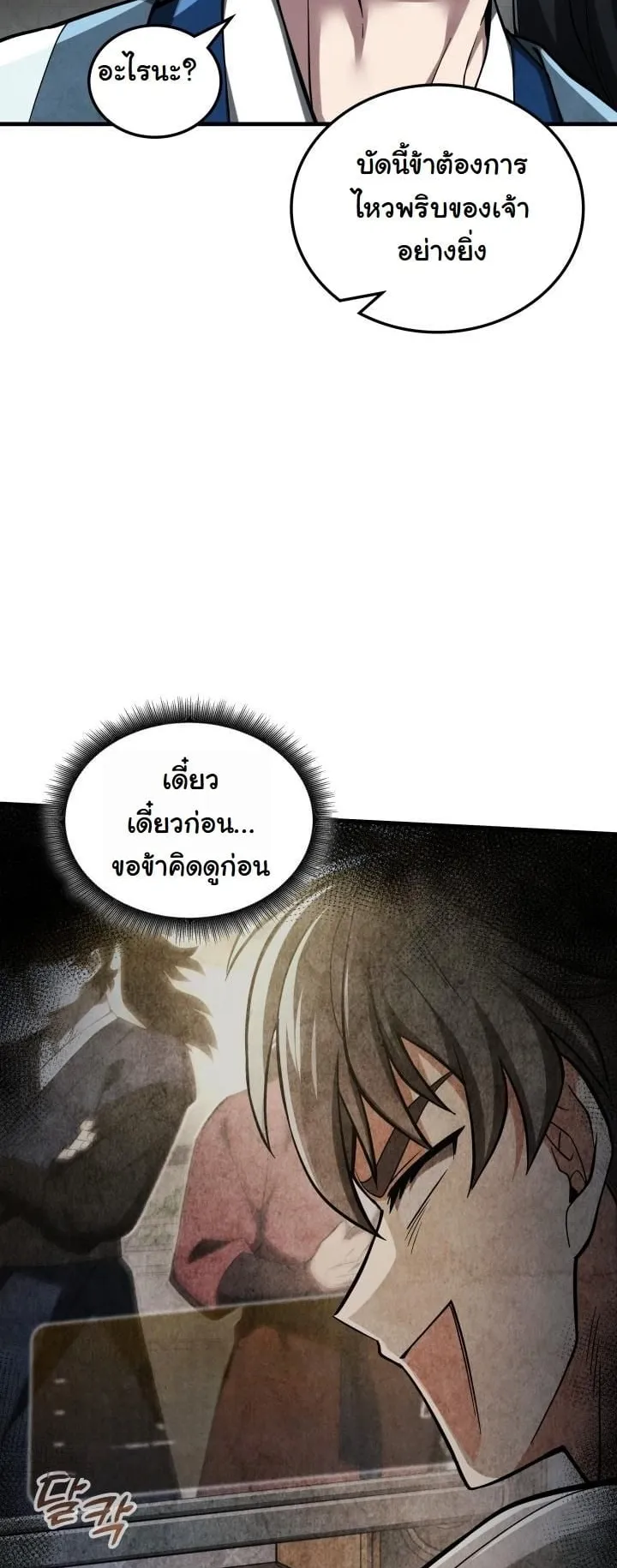 How to Survive as a Martial World Civil Servant ตอนที่ 1 หน้า 26