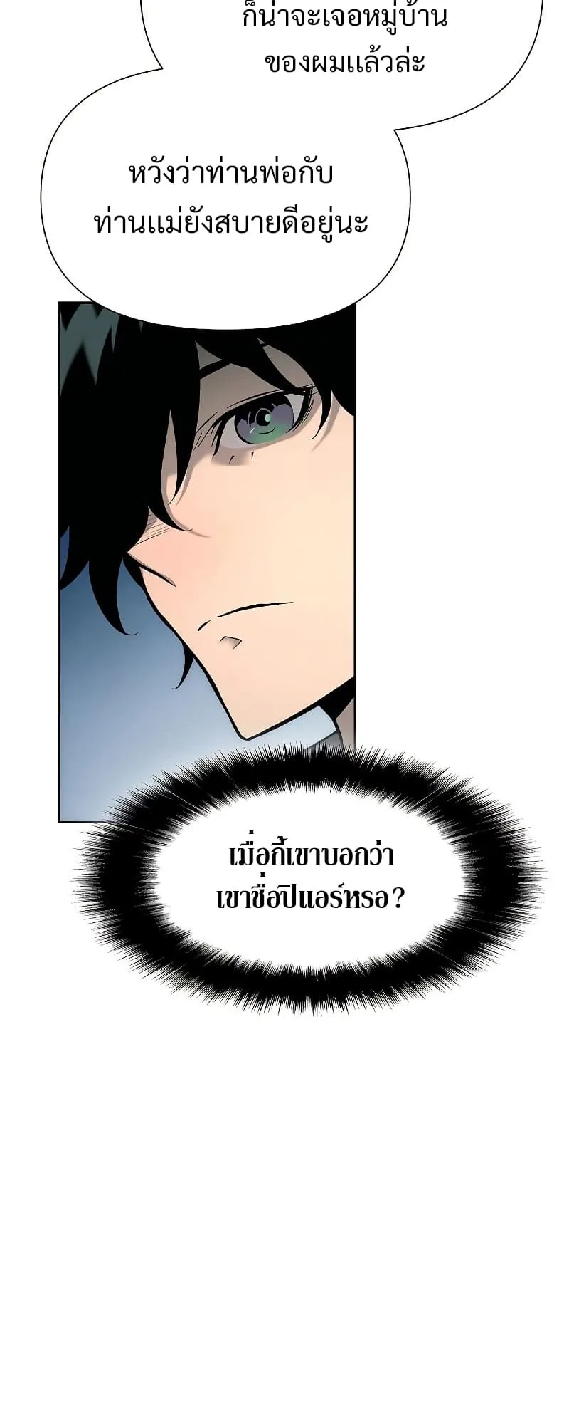The Priest of Corruption ตอนที่ 1 หน้า 102