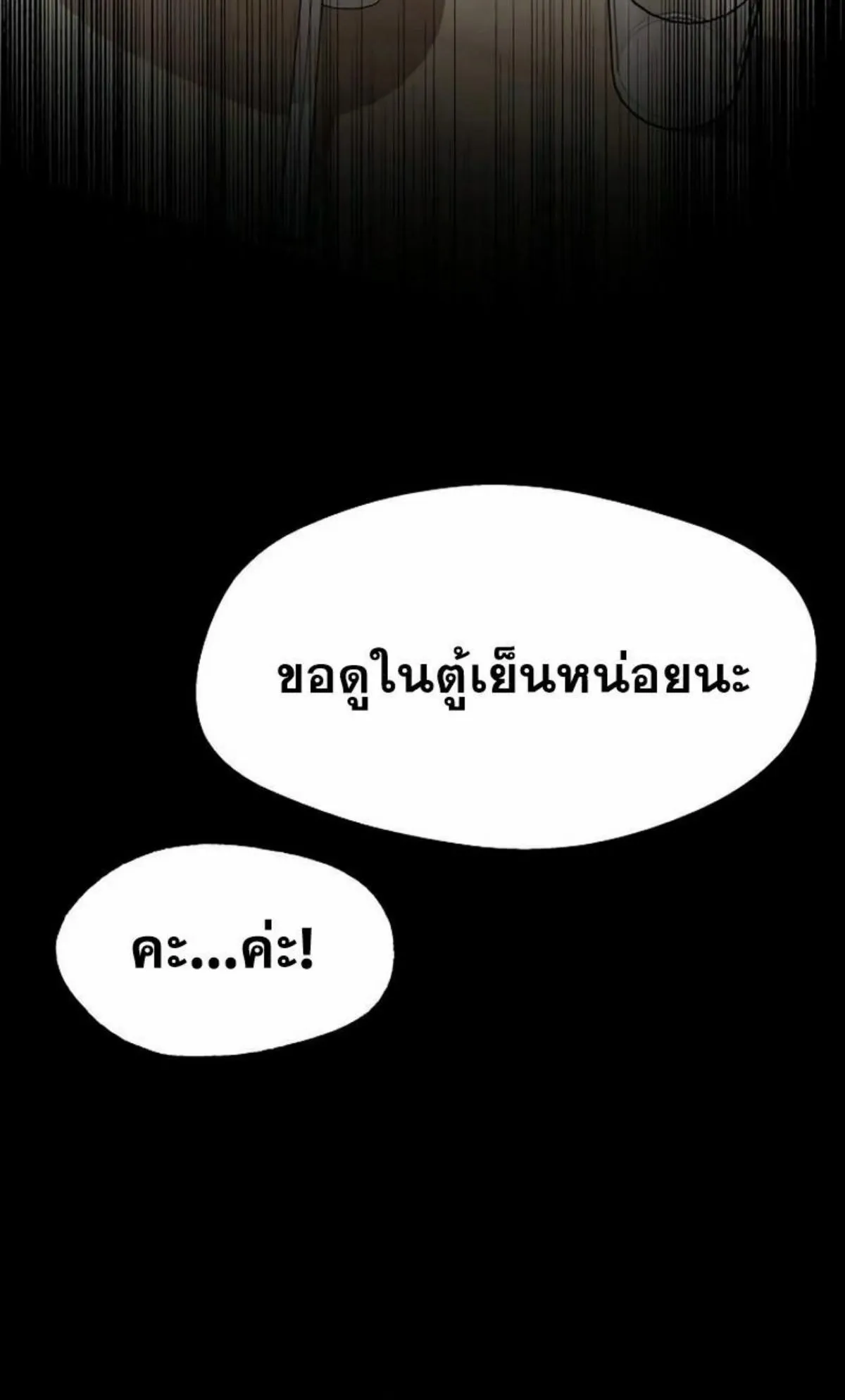 I Took Over The Academy With a Single Sashimi Knife ตอนที่ 5 หน้า 71