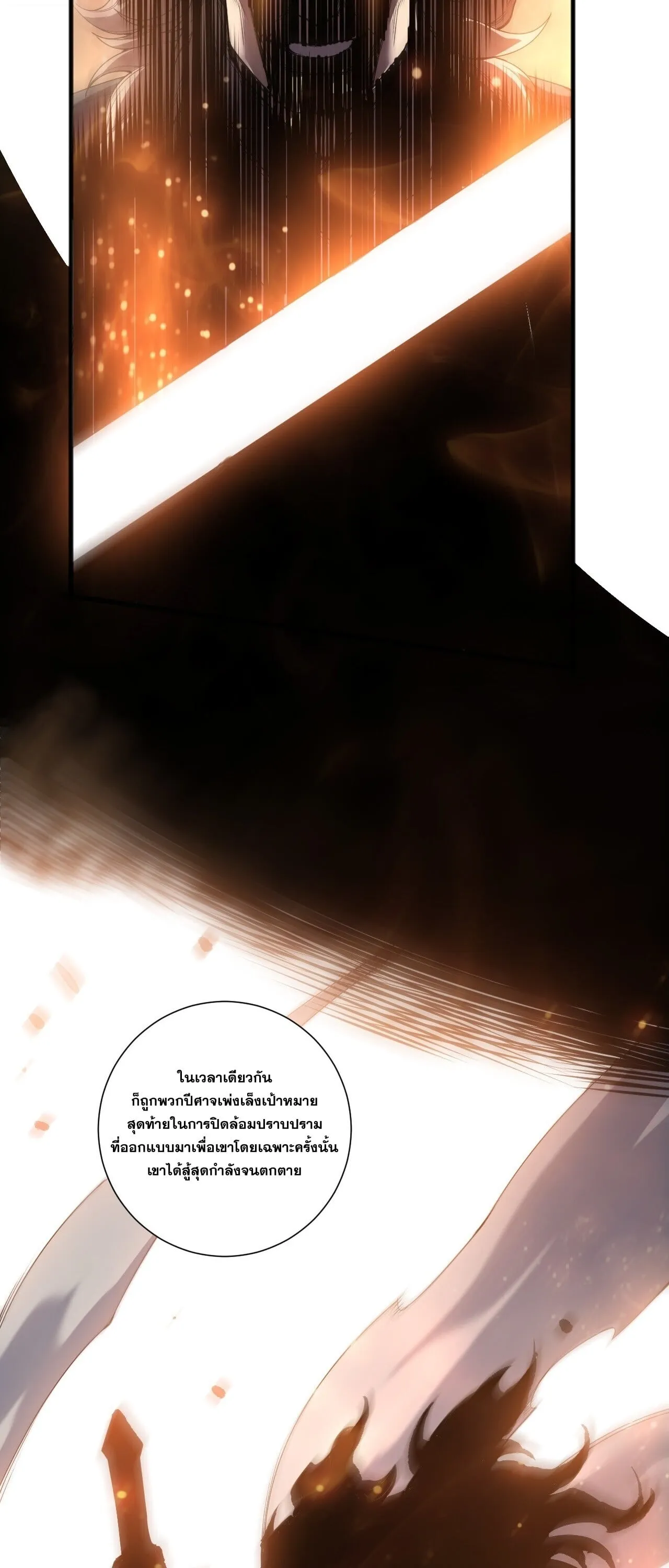 Disastrous Necromancer ตอนที่ 285 หน้า 29