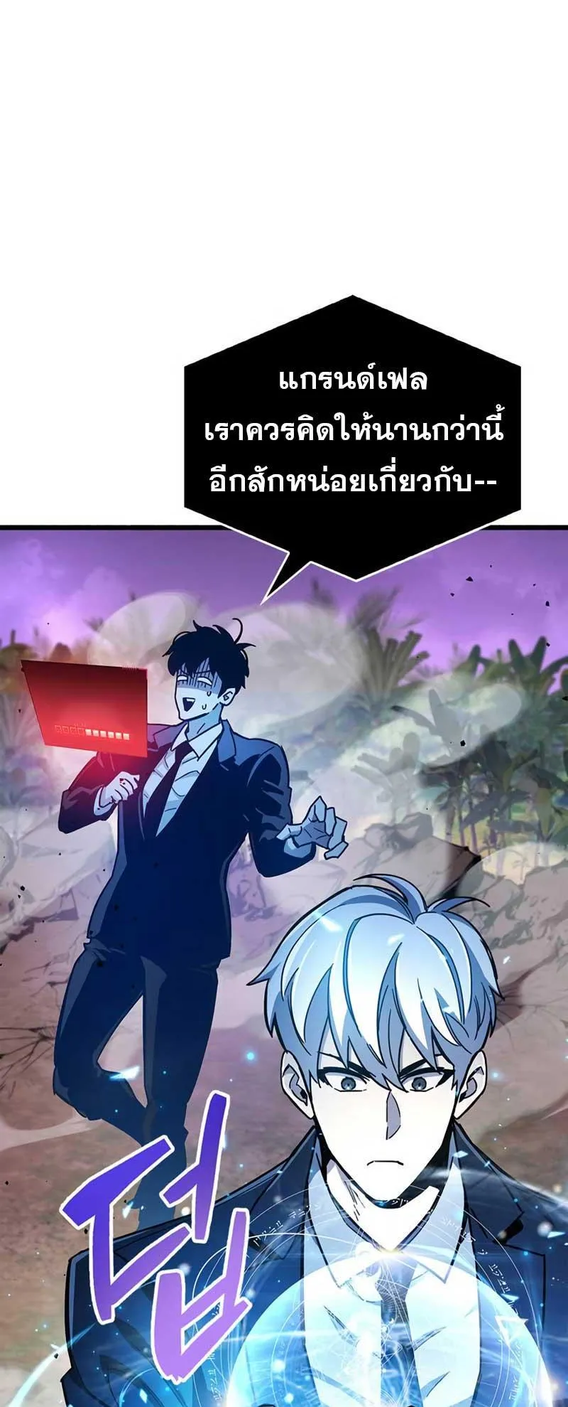 The Player Hides His Past ตอนที่ 21 หน้า 96