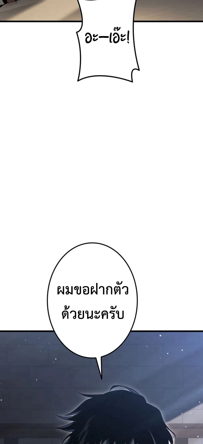 Reincarnator’s Stream ตอนที่ 14 หน้า 90