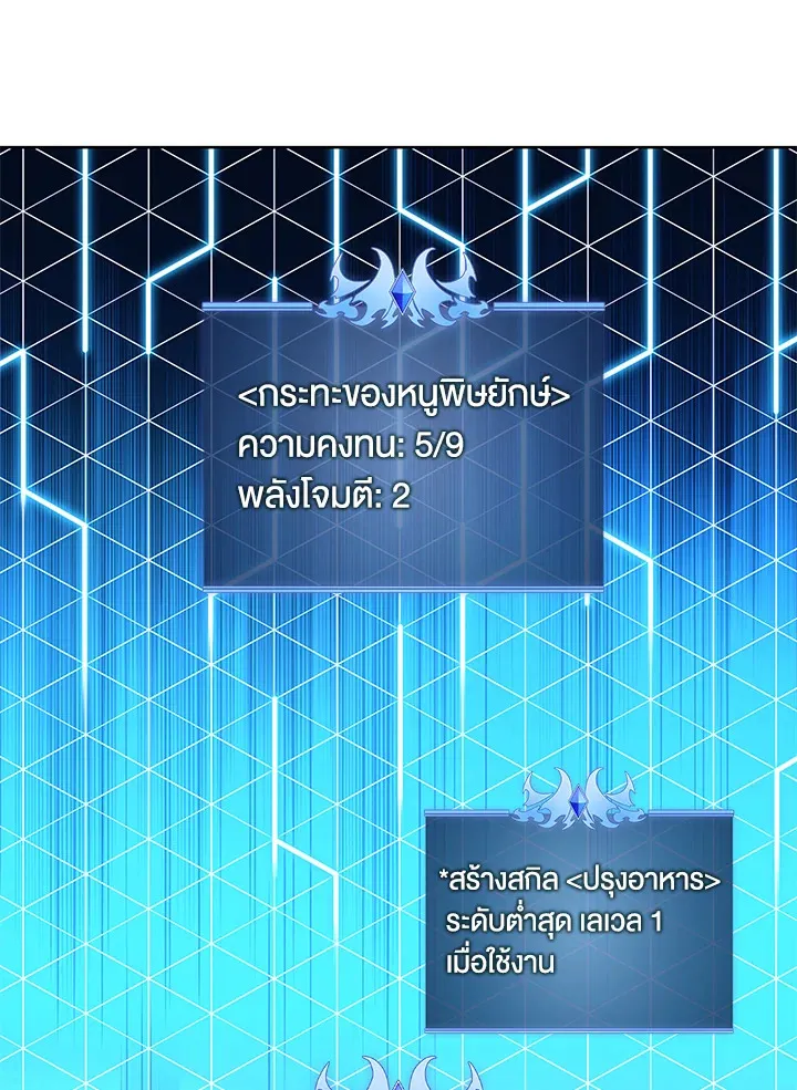 Overgeared ตอนที่ 255 หน้า 66