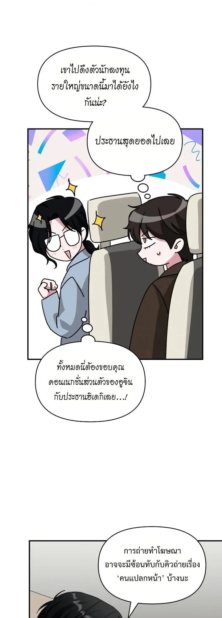 I Was Immediately Mistaken for a Monster Genius Actor ตอนที่ 87 หน้า 50