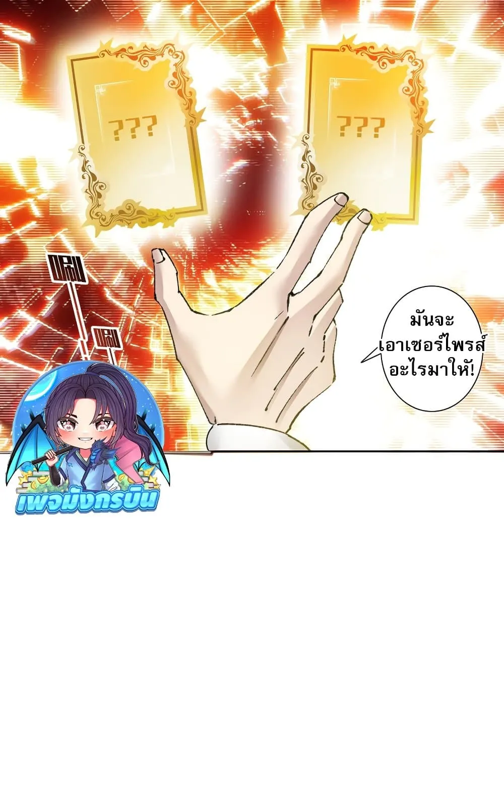I Created a Salvation Organization ตอนที่ 5 หน้า 28