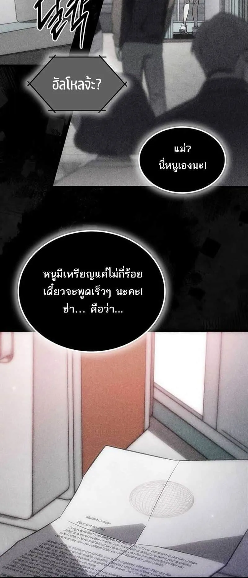 Lv. 99 Princess of Black Flame ตอนที่ 1 หน้า 5