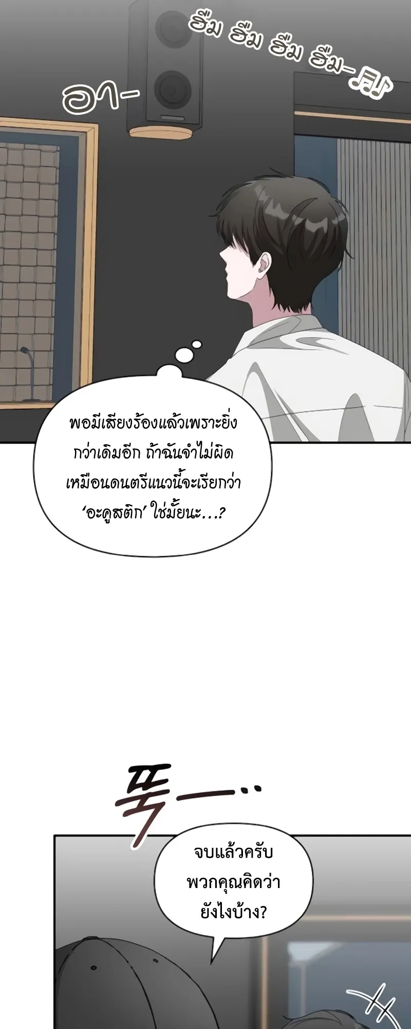I Was Immediately Mistaken for a Monster Genius Actor ตอนที่ 54 หน้า 43