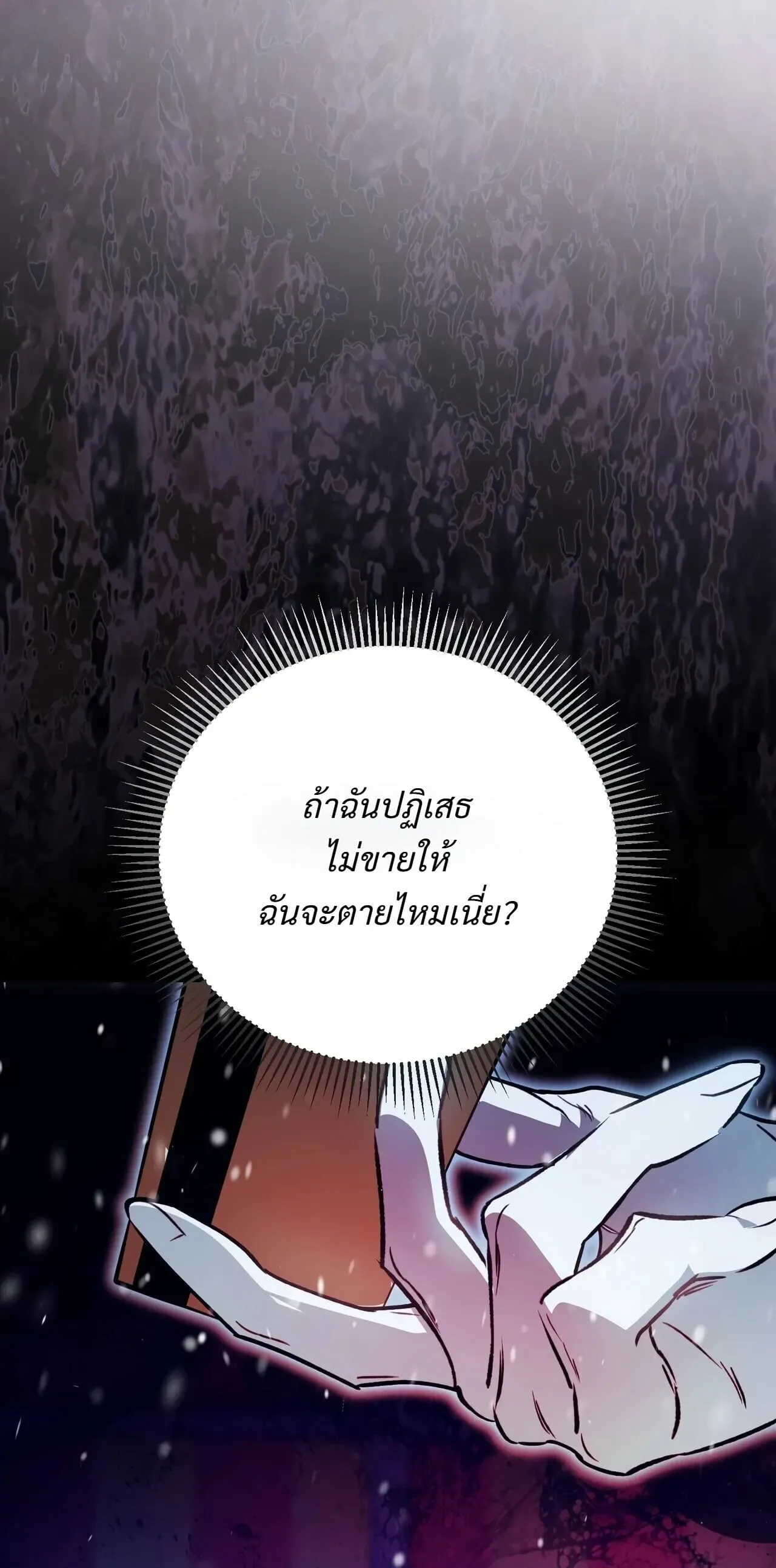 The Painter Who Draws Dungeons ตอนที่ 16 หน้า 41
