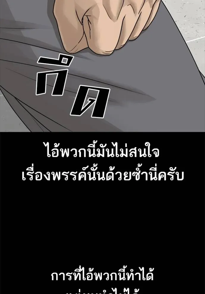 Loser Life 2 ตอนที่ 48 หน้า 10
