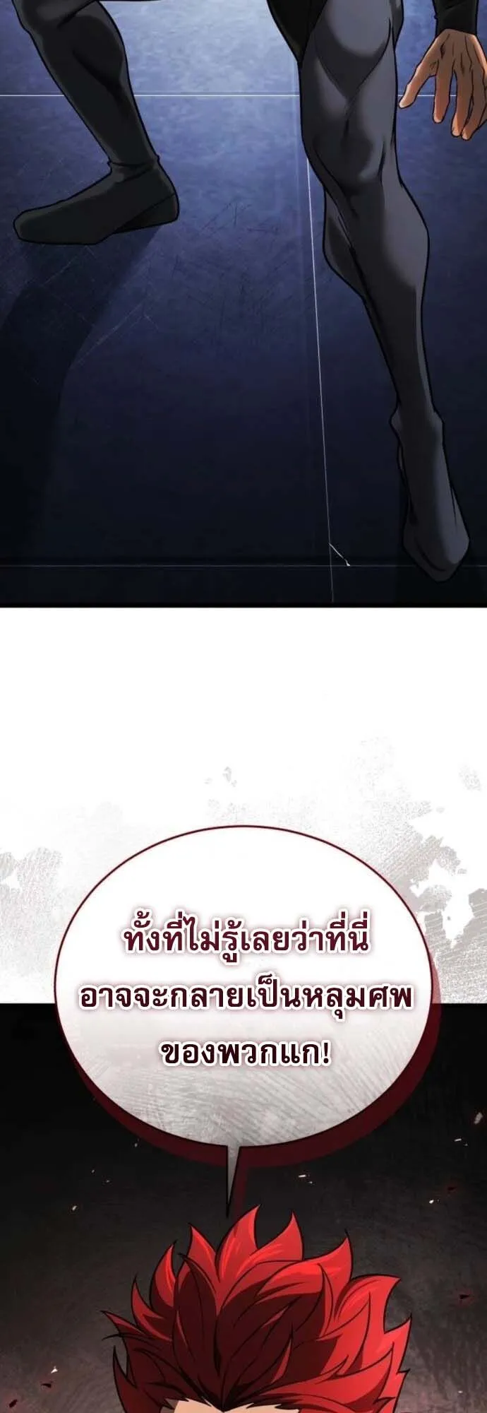 Echoes of the Reverse Planet ตอนที่ 3 หน้า 53