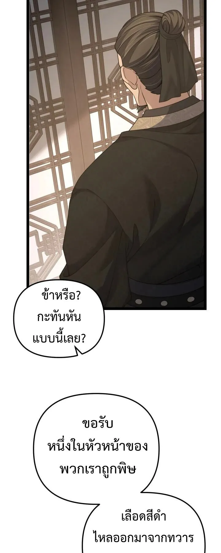 Reincarnation of the Martial God ตอนที่ 13 หน้า 55