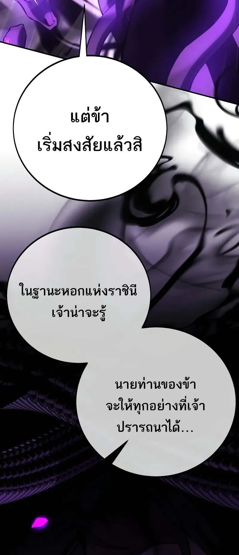 I Killed an Academy Player ตอนที่ 64 หน้า 147