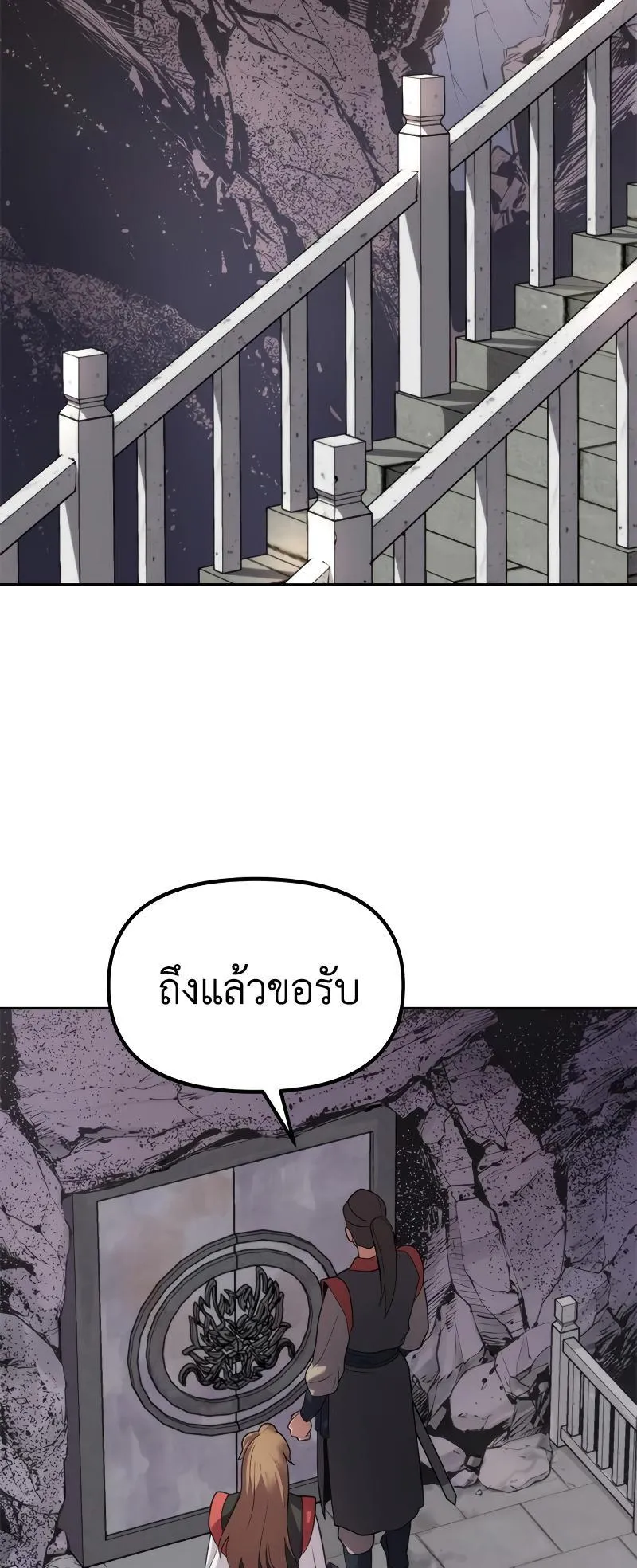 Chronicles of the Demon Faction ตอนที่ 7 หน้า 21