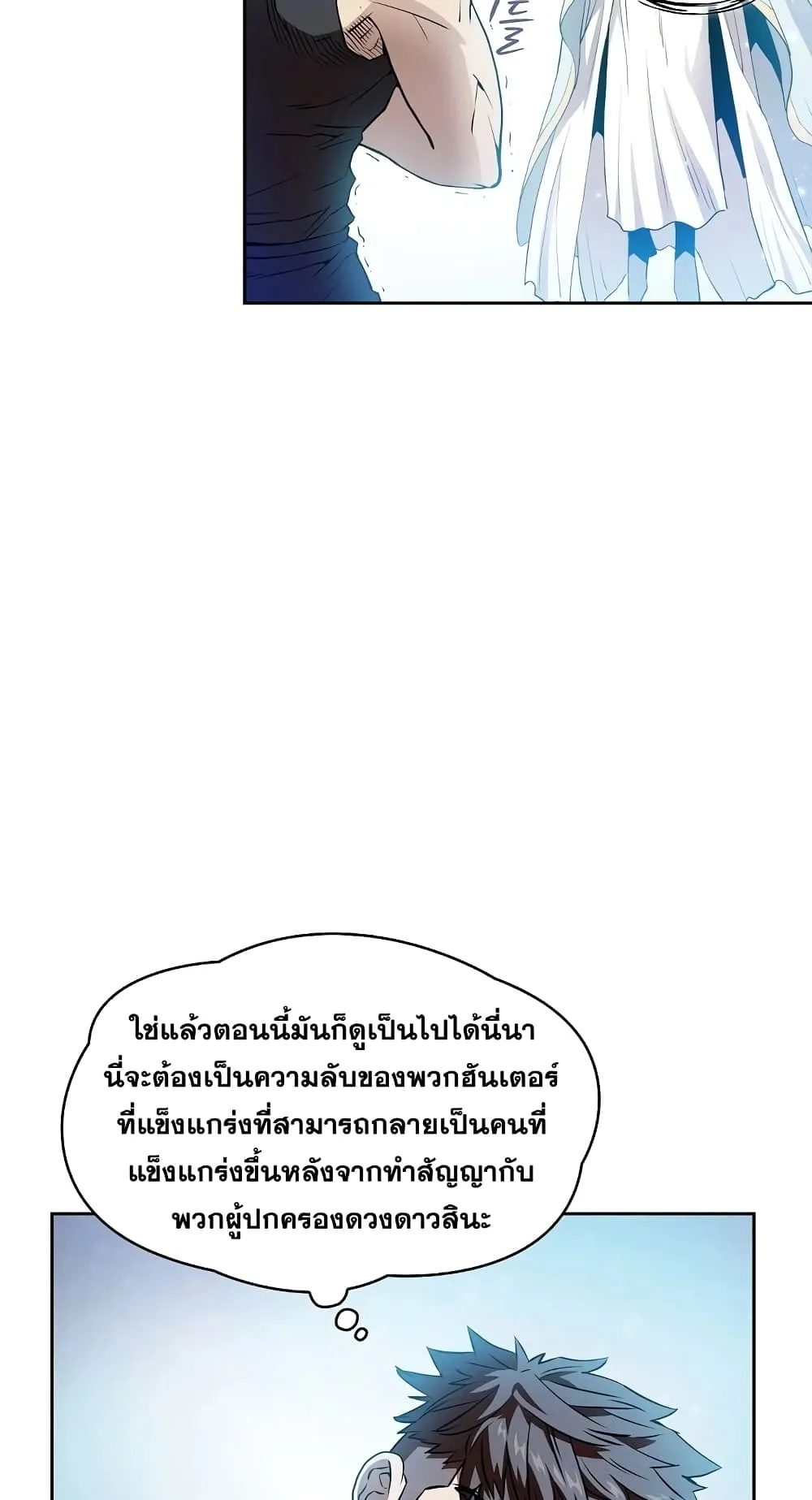 The Constellation That Returned From Hell ตอนที่ 3 หน้า 25