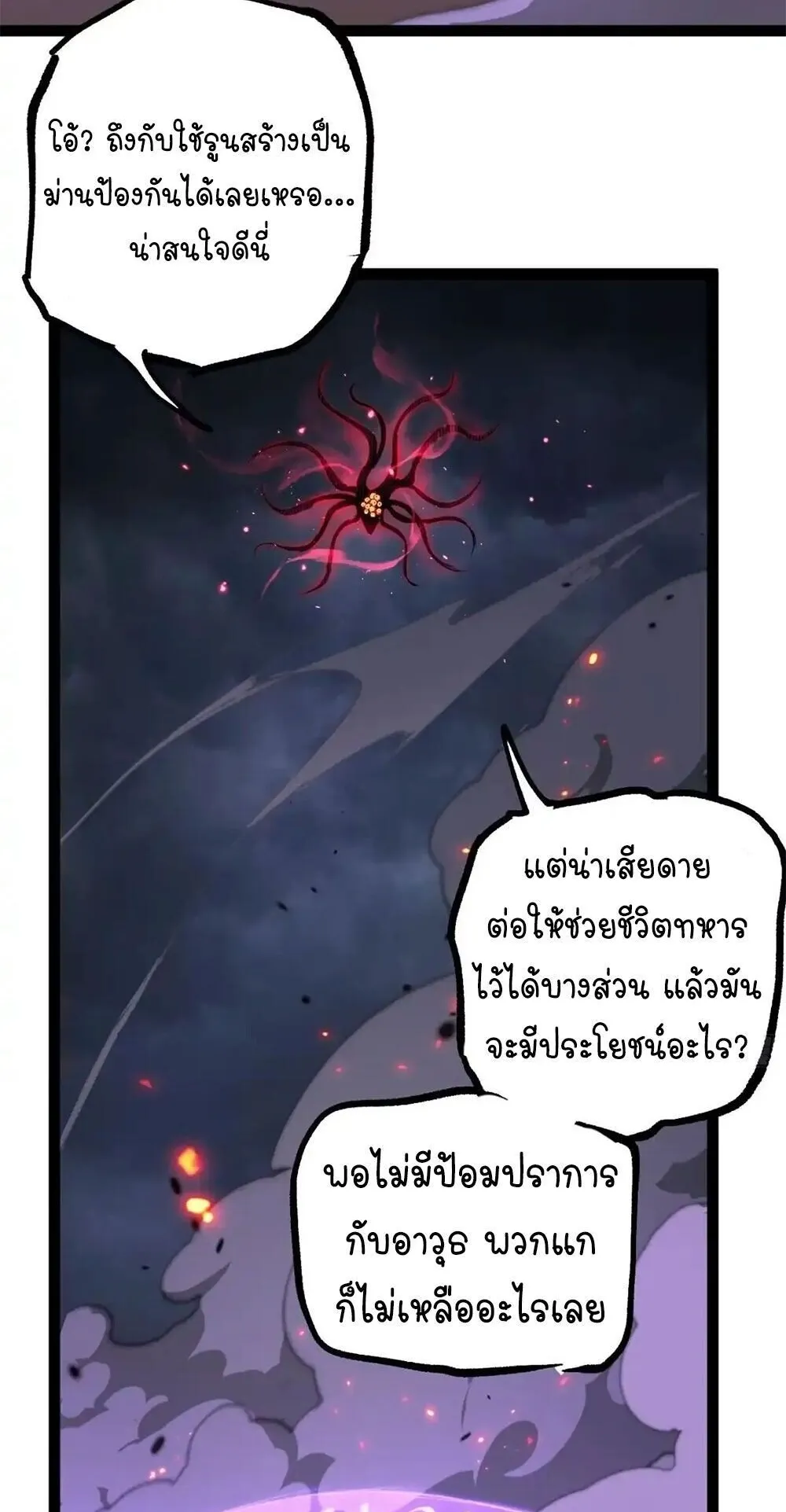 Gatekeeper of the Boundless Worlds ตอนที่ 196 หน้า 11