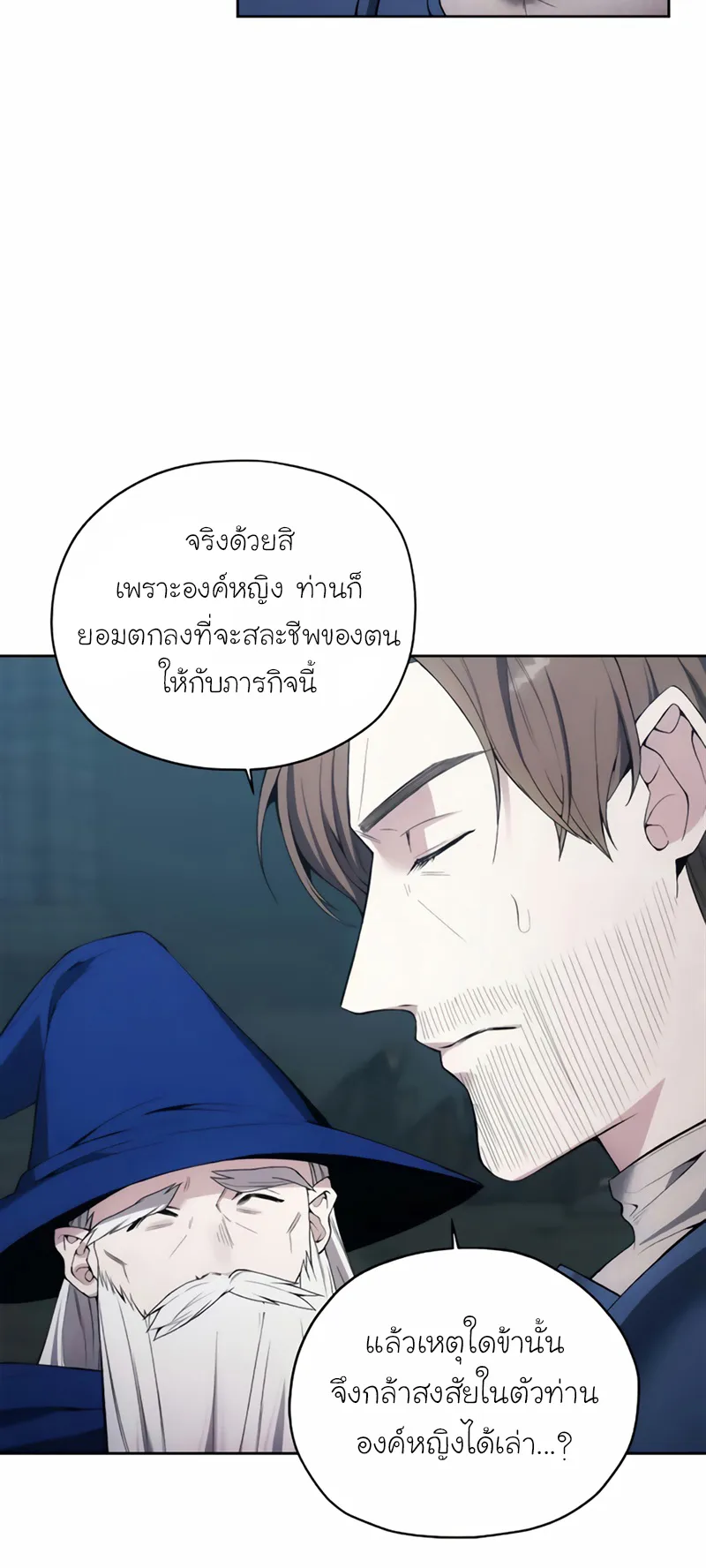 How To Live As a Villain ตอนที่ 21 หน้า 52