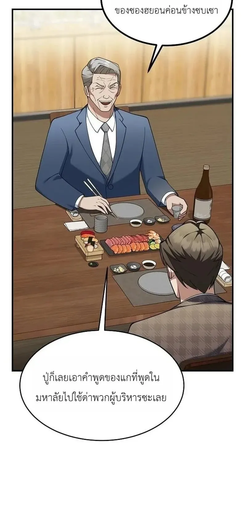 The Chairman Who Wants to Slack Off and Enjoy Life ตอนที่ 17 หน้า 15
