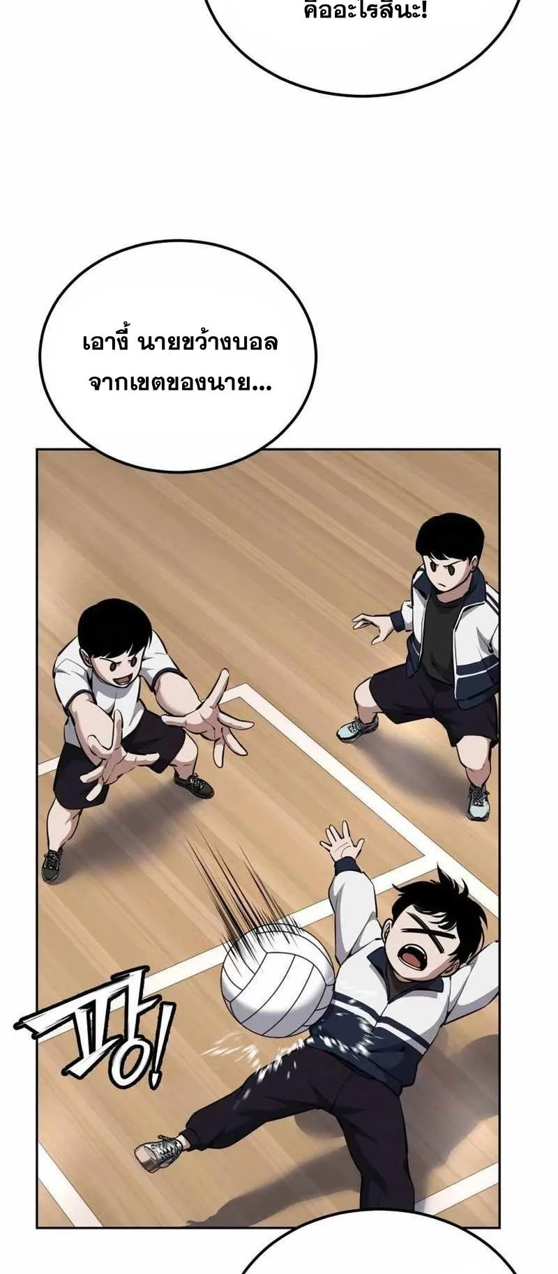 Resurrection Boy ตอนที่ 16 หน้า 72