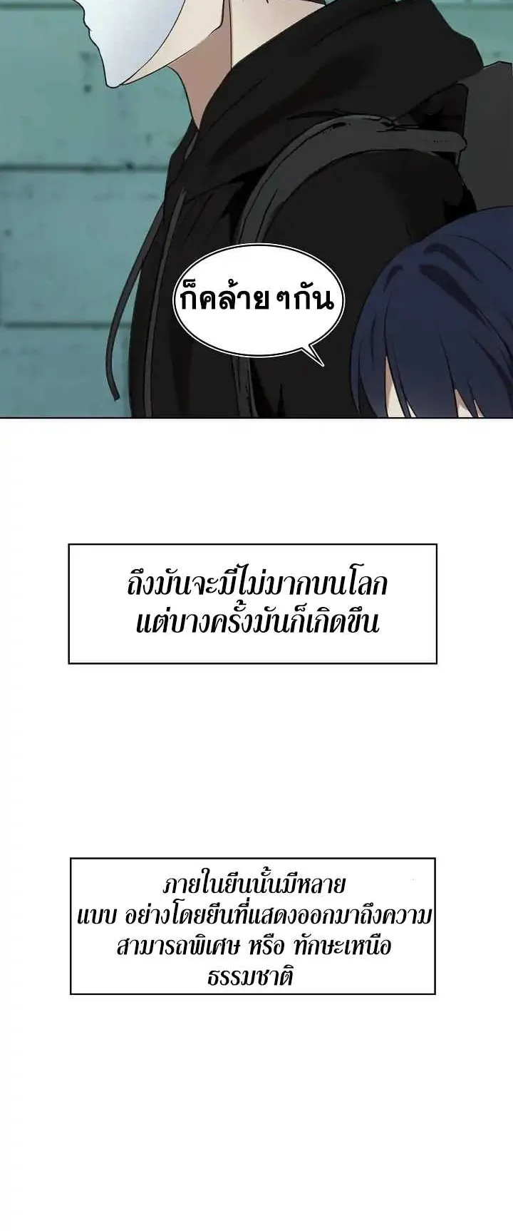 Second Life Ranker ตอนที่ 5 หน้า 31