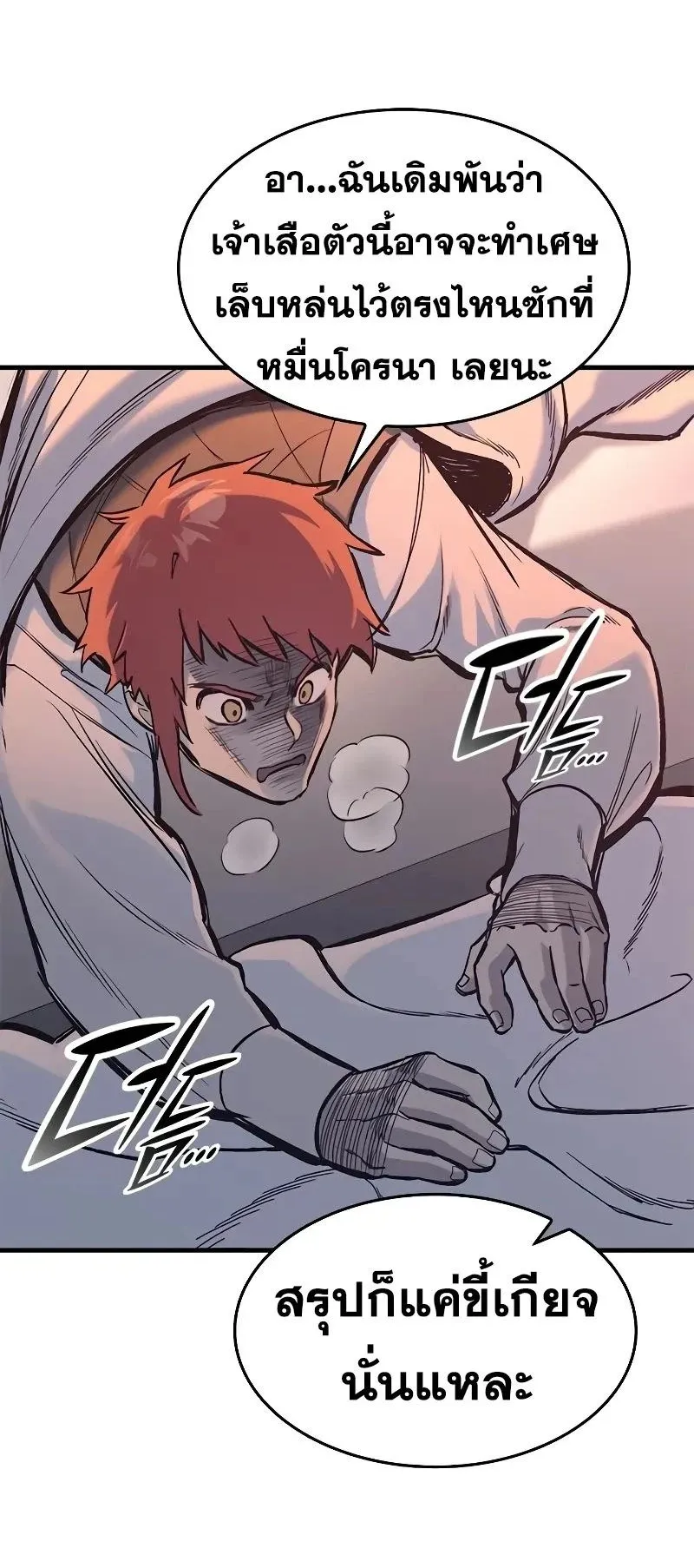 Eternally Regressing Knight ตอนที่ 34 หน้า 26